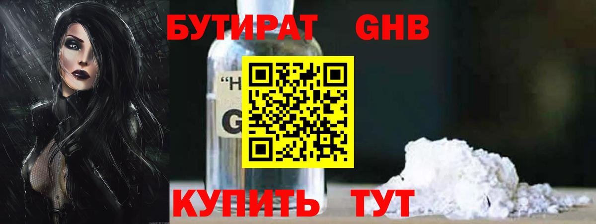 Бутират BDO 33% Великий Устюг