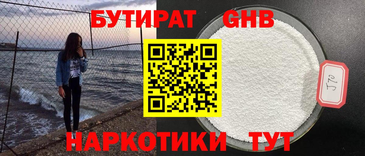 Бутират BDO  Вход с VPN  Великий Устюг 