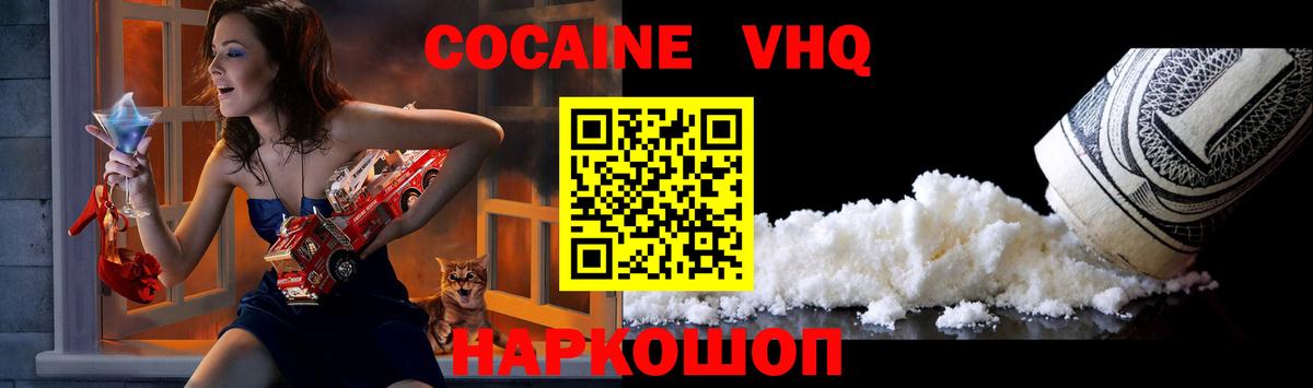 КОКАИН VHQ Великий Устюг