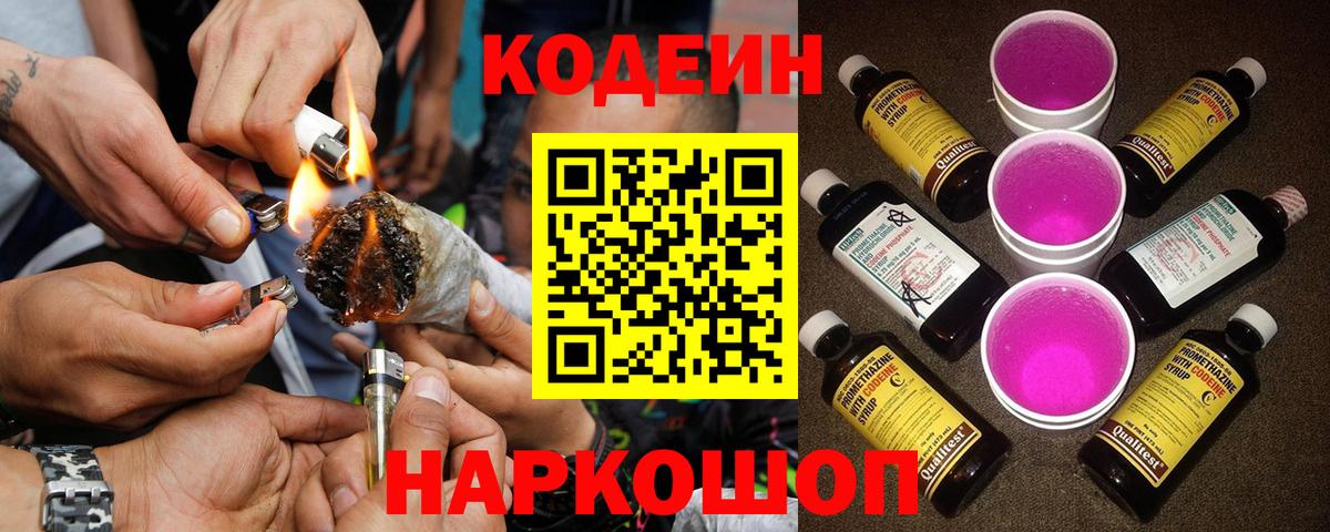 Codein напиток Lean (лин) Великий Устюг