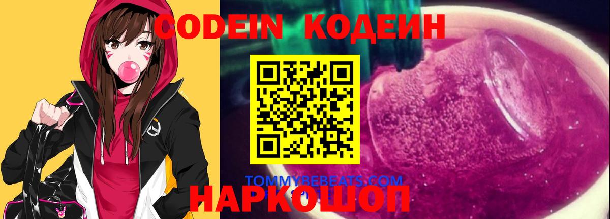 Великий Устюг  Кодеин напиток Lean (лин)  Вход с VPN 