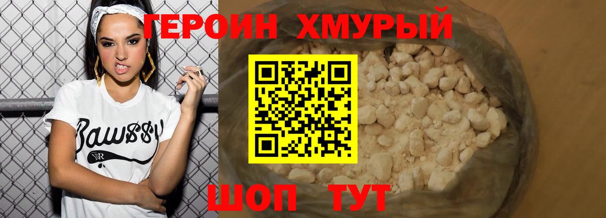 Героин хмурый Великий Устюг