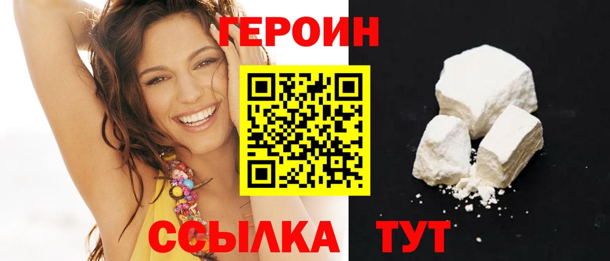 ГЕРОИН Heroin  Вход с VPN  ГЕРОИН  Великий Устюг 